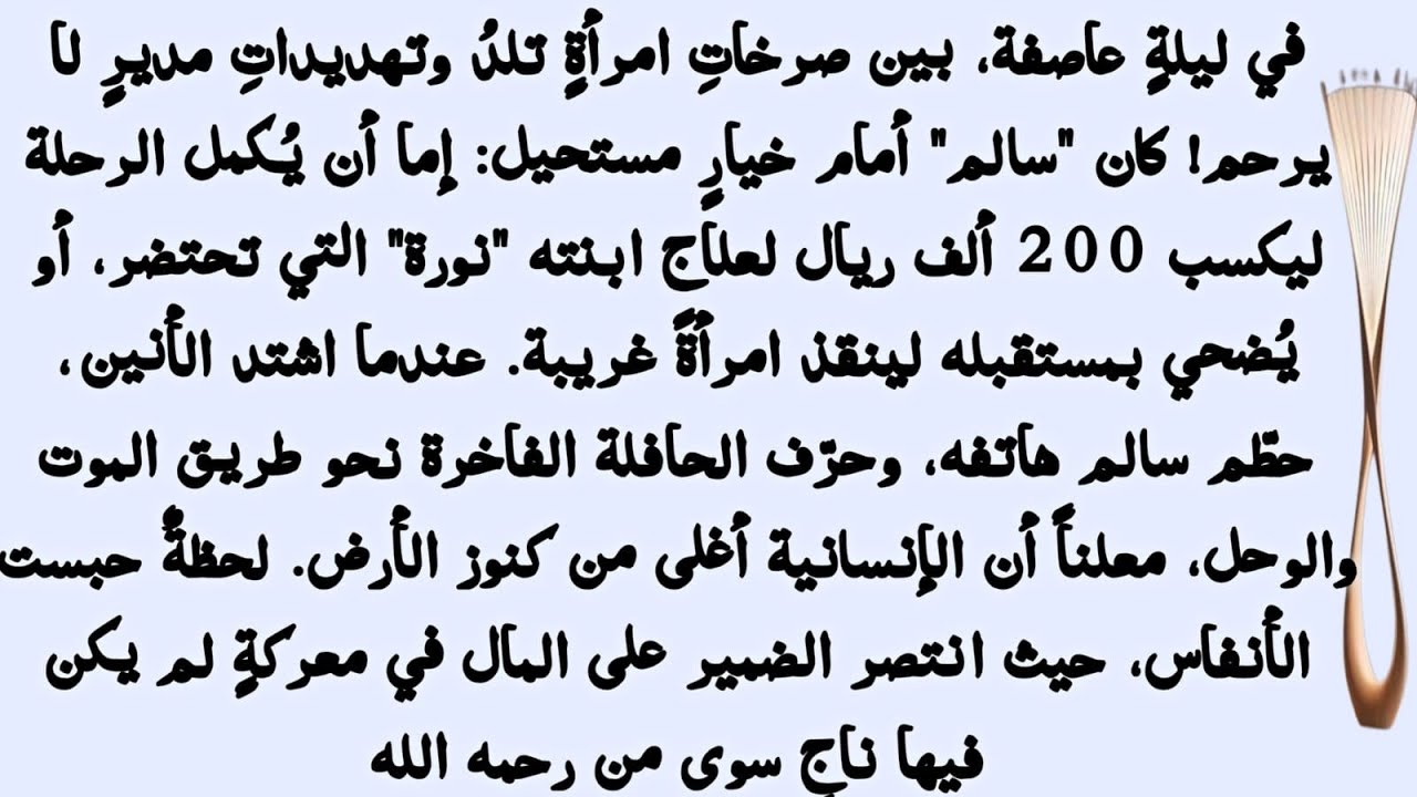 اختار إنقاذها وخسر كل شيء… لكن القدر كان يخبئ له معجزة!