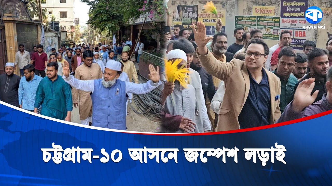 সন্দ্বীপ-মিরসরাই অঞ্চল ও শহরের ভাসমান ভোটাররা বদলে দিবে সব সমীকরণ | Election 2026