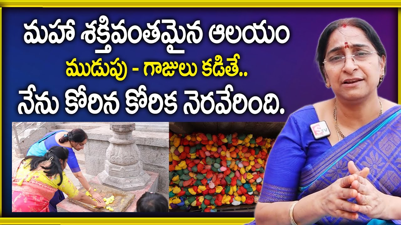 Ramaa Raavi - నేను కోరిన కోరిక నెరవేరింది. ముడుపు - గాజులు కడితే.. | SumanTV Maguva