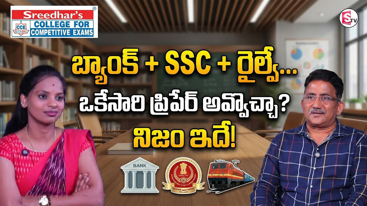 Sreedhar CCE : Bank, SSC & Railway Together | Can You Prepare for All at Once? | Sumantv Shirisha