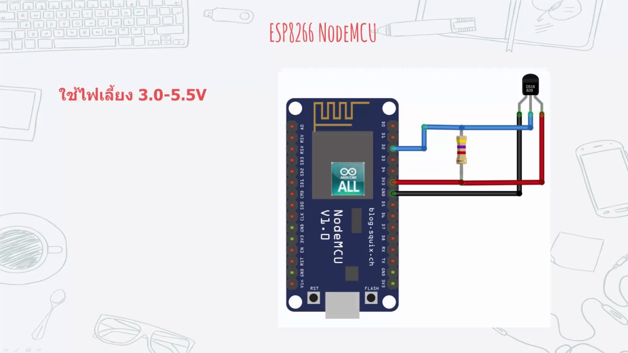 คลิปวีดีโอสอน Arduino ESP8266 18B20 Temperature : ESP8266 วัดอุณหภูมิด้วย 18B20