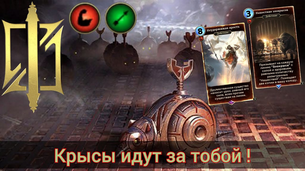 The Elder Scrolls Legends ( обзор ОТК лучника на заводной крысе)