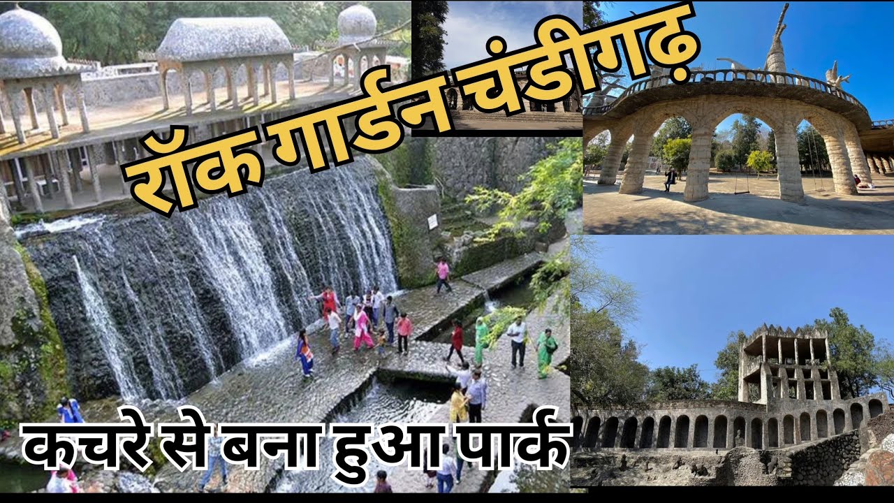 Wow beautiful//पहली बार देखा मैंने कचरे से बना हुआ पार्कll Bhumi official 99 vlogs//Chandigarh vlog