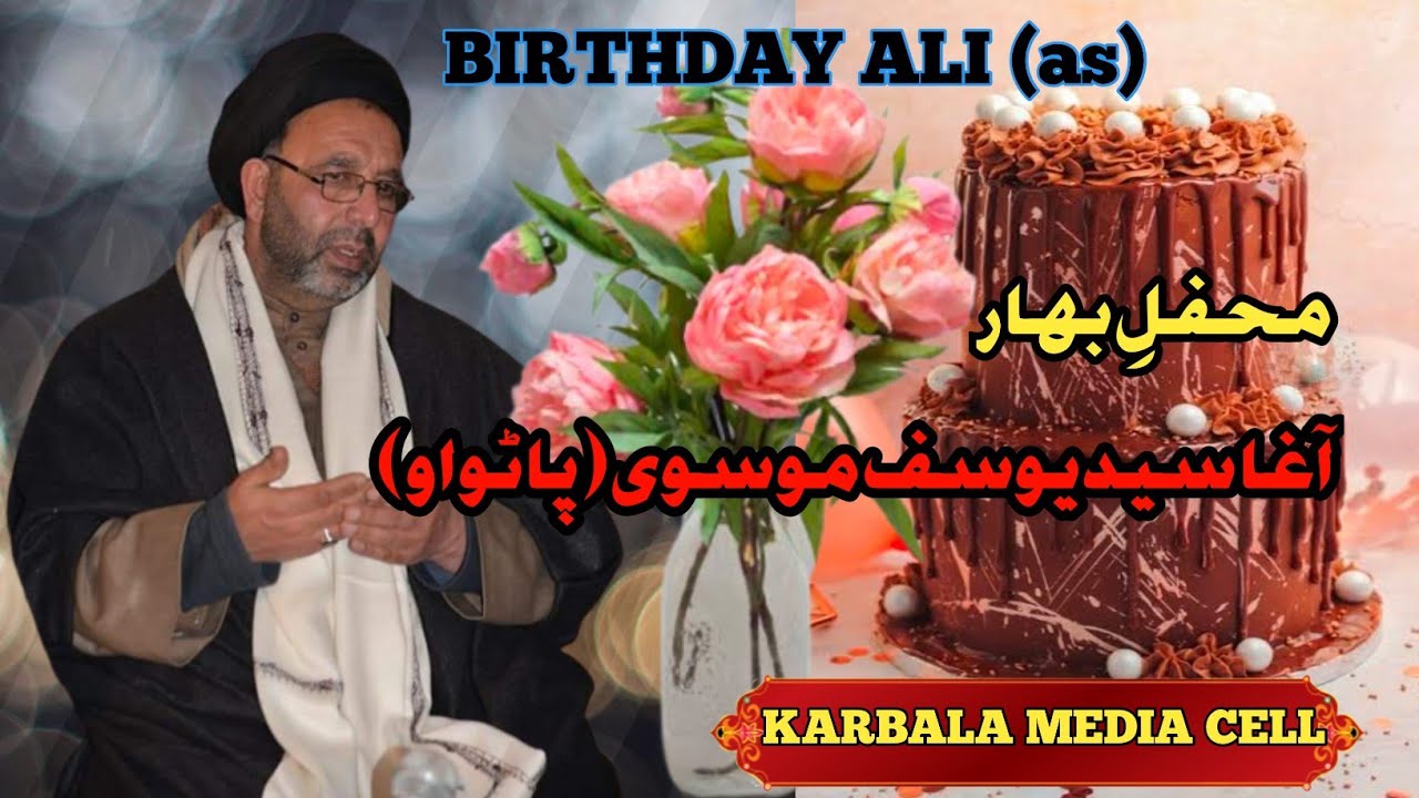 AGA SYED YOUSUF | MEHFIL E BAHAR | JASHAN E MOULA ALi | 13 RAJAB |امد علی13 رجب @KarbalaMediaCell