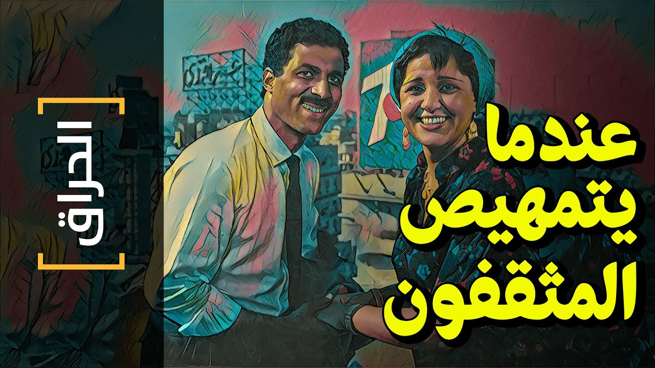 {الحراق}(57) عندما يتمهيص المثقفون.. البيضة و الحجر