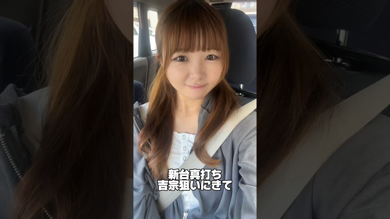 新台真打吉宗打ってみた‼️ #スマスロ新台#スロット女子