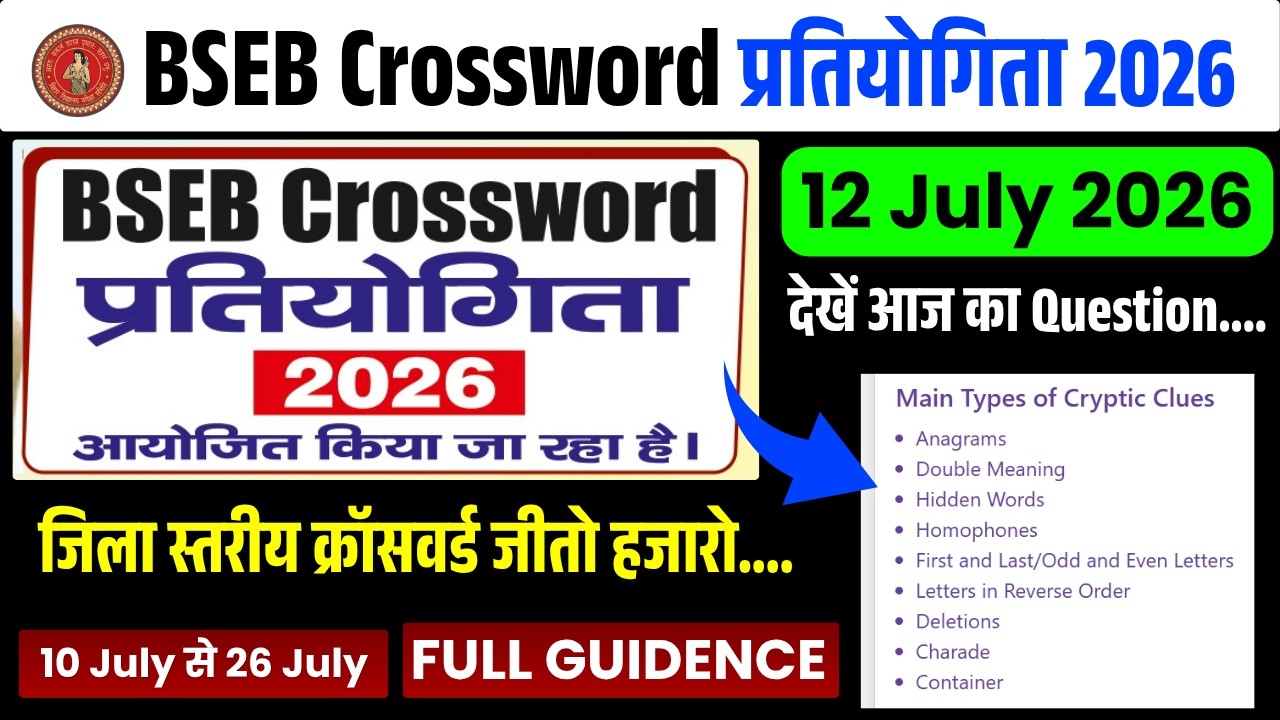 🔥12 July 2026 Question | BSEB Crossword 2026 District Level Competition | Last Minute Preparation 🎯