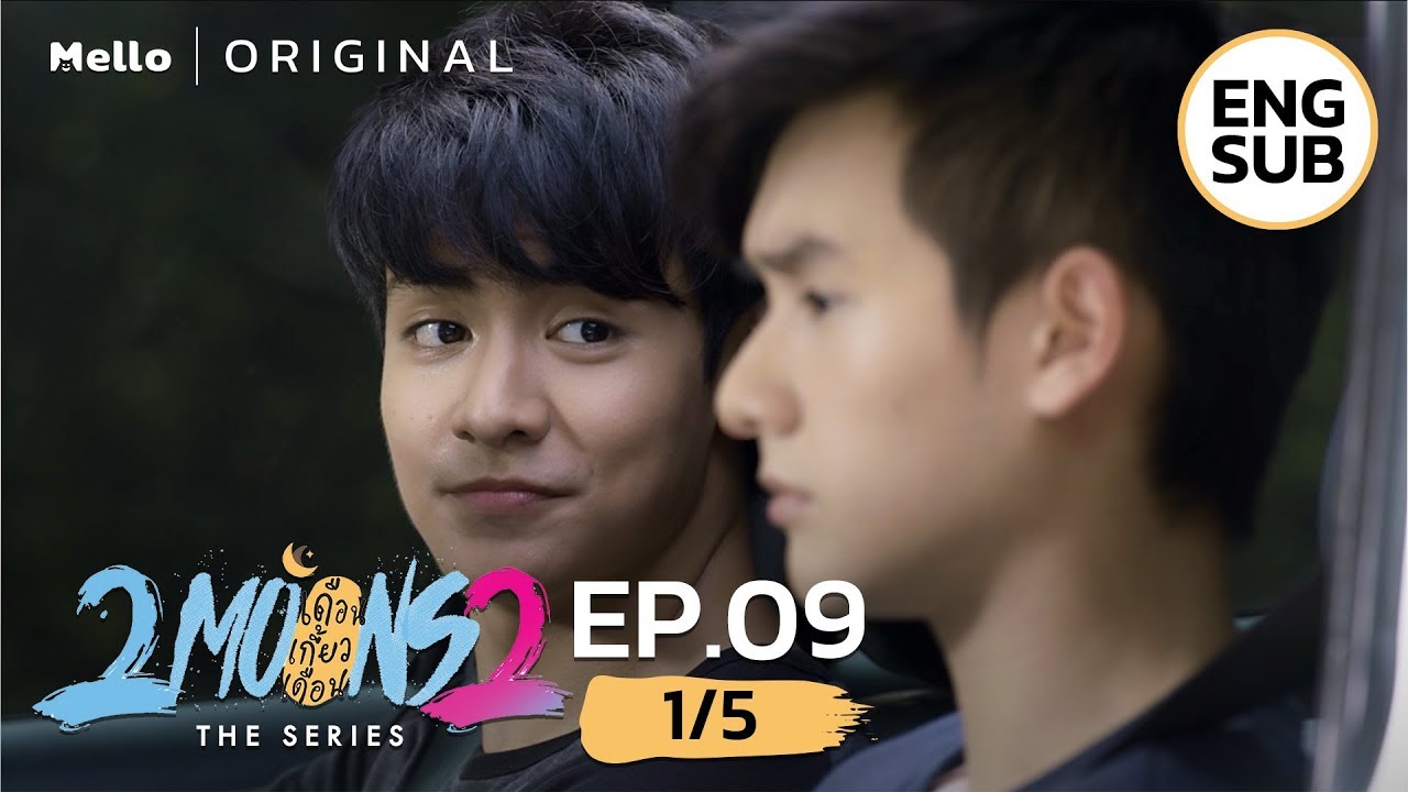 2Moons2 The Series EP.9_1/5 | บ้านพี่หวงลูกชายไหมครับ | Mello Thailand