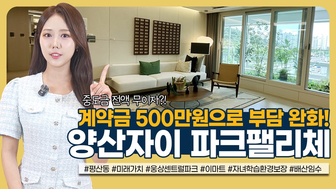 양산자이 파크팰리체 웅상 덕계 자이 모델하우스 둘러보기! [4k최신드론영상]