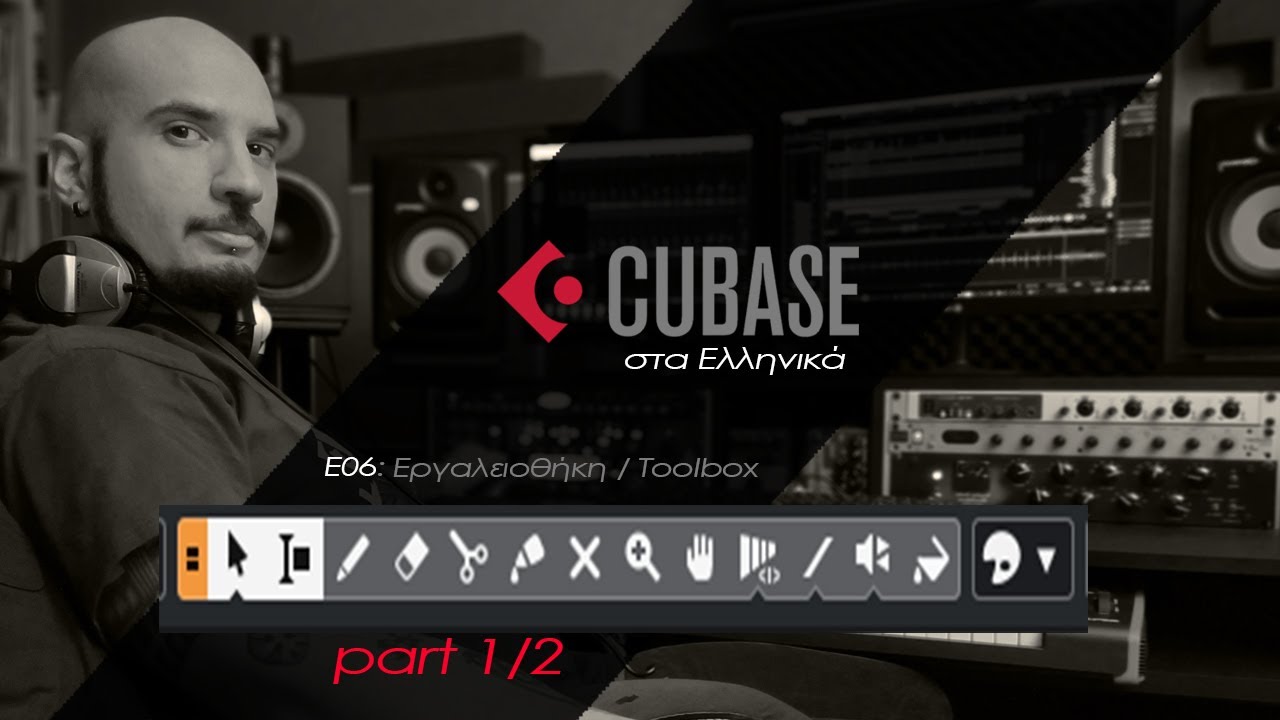 Cubase στα Ελληνικά - E06 - Η Εργαλειοθήκη (1ο Μέρος)
