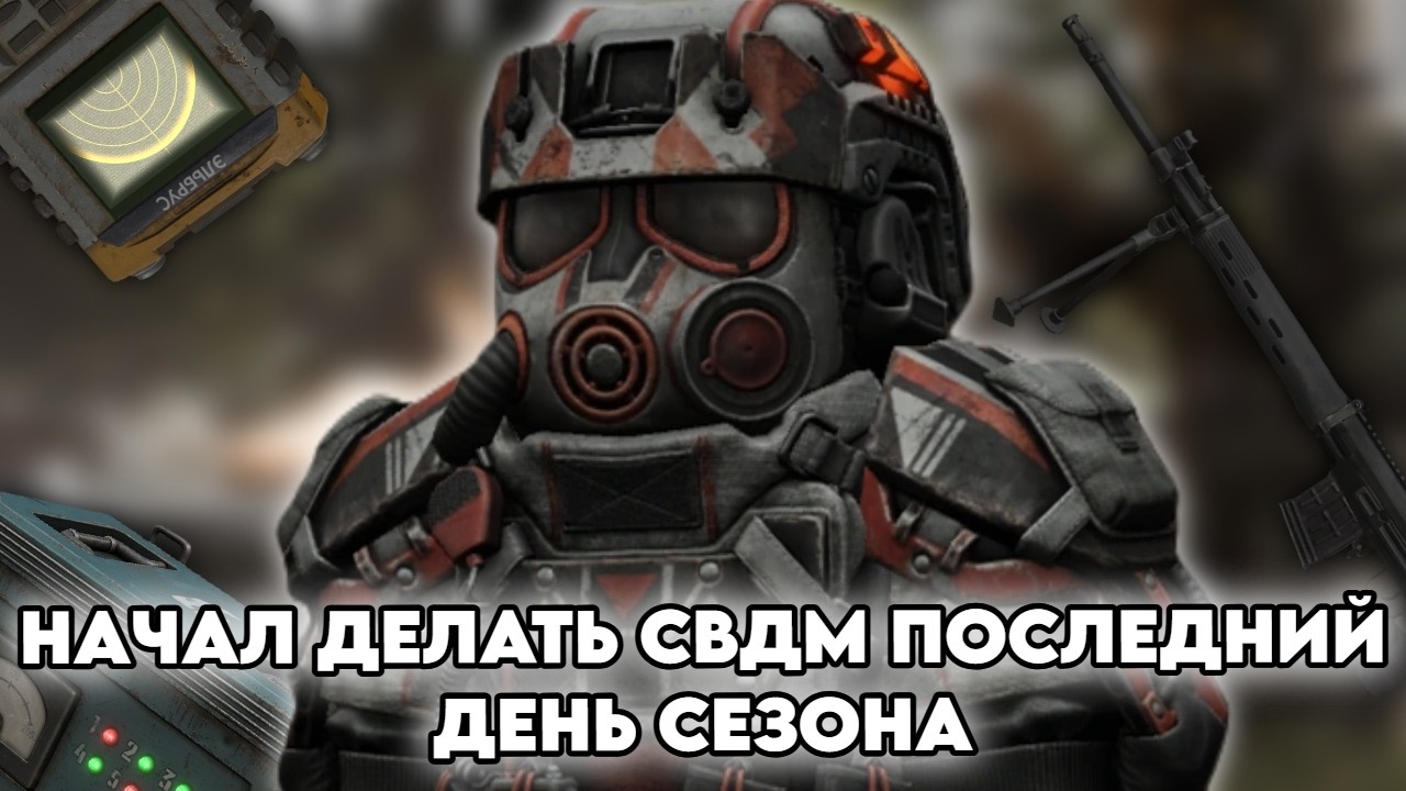 БУДНИ В СВОБОДЕ В STALCRAFT X | DAY 31 | НАЧАЛ ДЕЛАТЬ СВД-М ПОСЛЕДНИЙ ДЕНЬ СЕЗОНА
