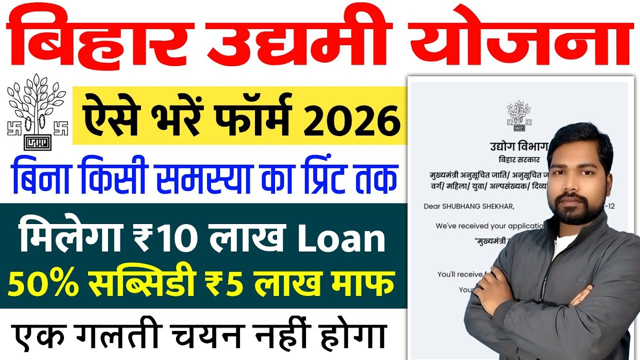 Bihar Udyami Yojana 2026 Online Apply | Bihar Udyami Yojana 2026 Online Apply Kaise Kare