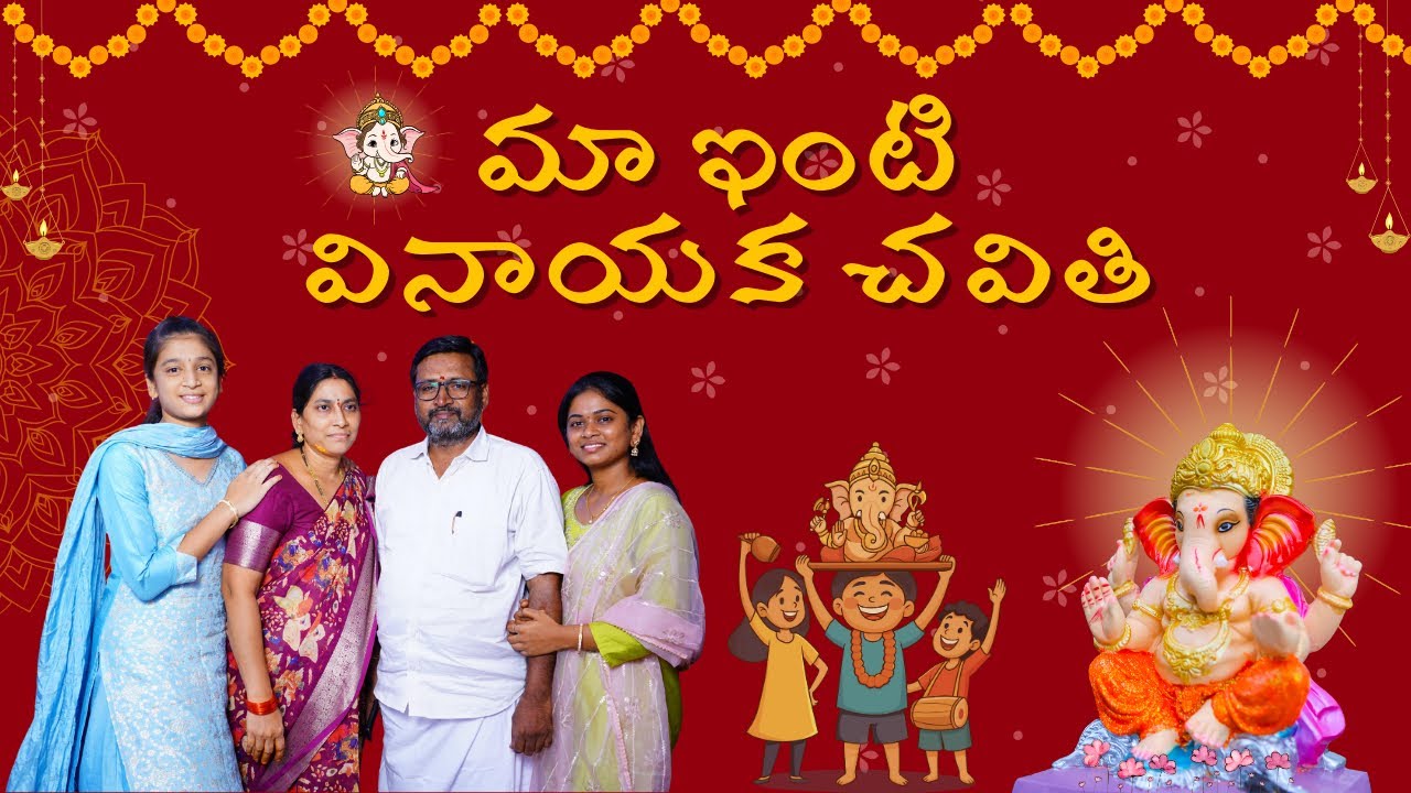 🌸✨ Maa Intiki Vinayaka Chavithi 2025 | Family Pooja & Festival Vibes 🙏🪔