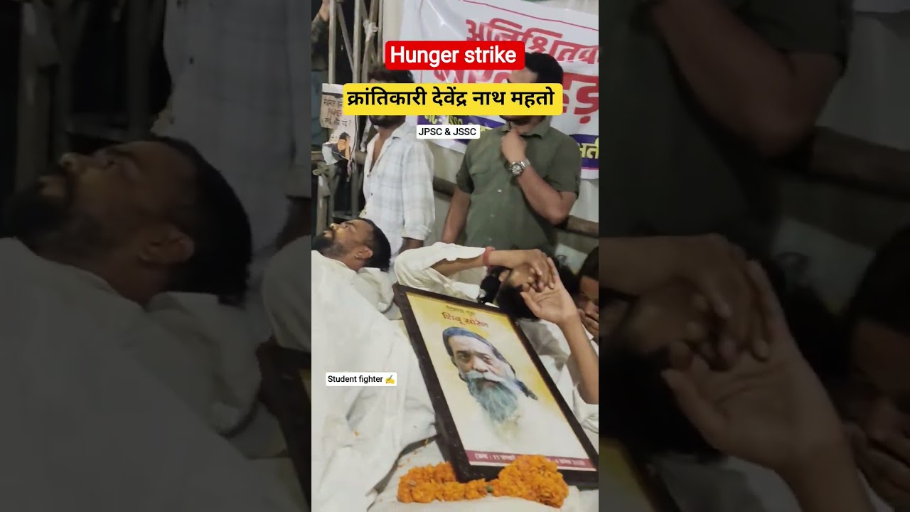 #JPSC #JSSC #Hunger_strike #Devendranathmahto 🔥🔥