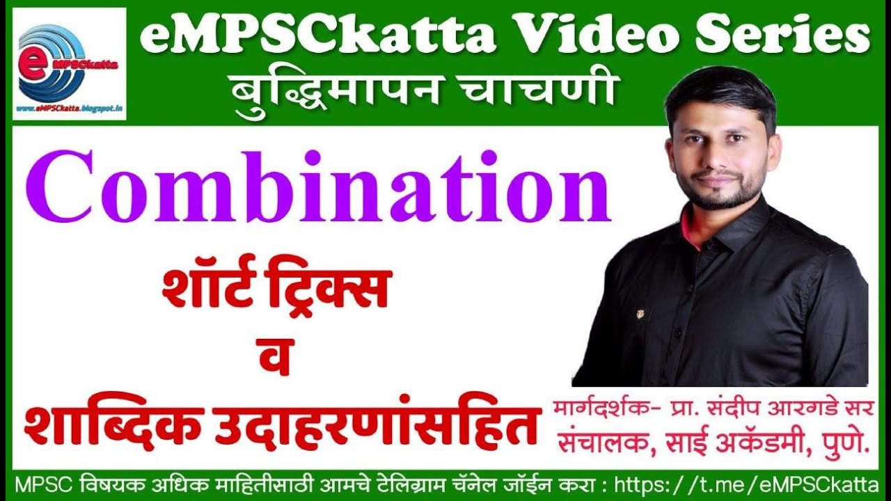 Combination With Triks by Argade Sir