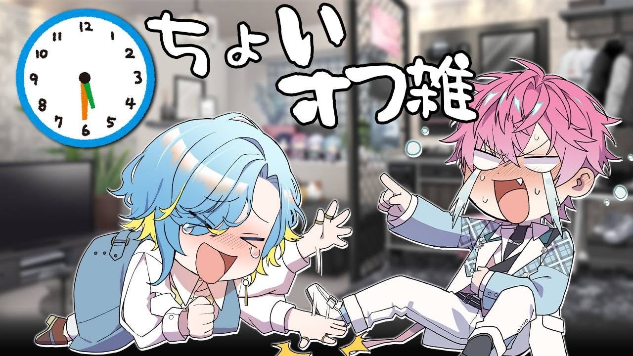 【 突発 】オフコラボ雑談！！30分くらい！！！【皇れお / 篠宮ゆの / にじさんじ】