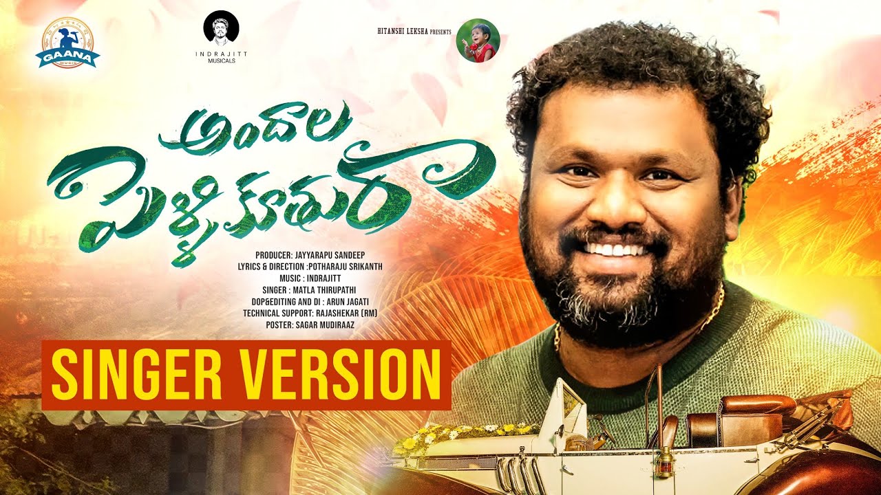 ANDHALA PELLI KUTHURA LOVE FAILURE SONG - SINGER VERSION | THIRUPATHI MATLA | SRIKANTH | INDRAJITT