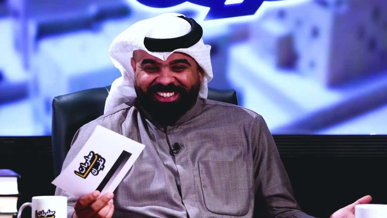 عبدالله النمش #معلومات_ما_تفيدك(16 يناير 2022)
