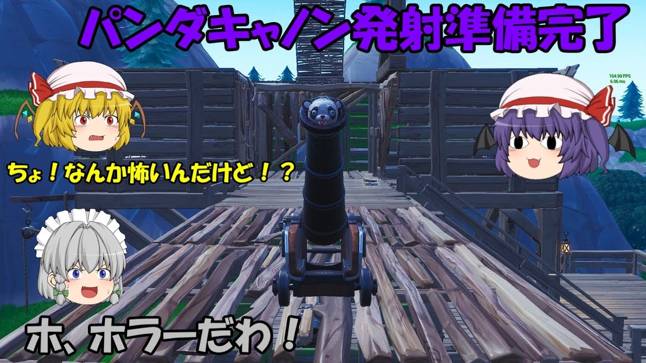 【Fortnite】パンダキャノン発射準備OK！発射！【ゆっくり実況】ACT189