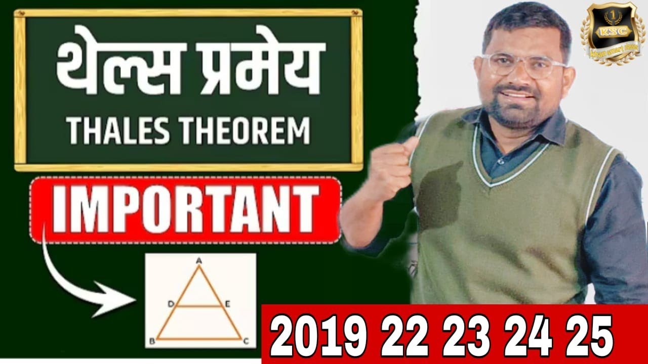 क्लास10math / triangle /त्रिभुज / सम्बन्धी महत्वपूर्ण प्रश्न 
