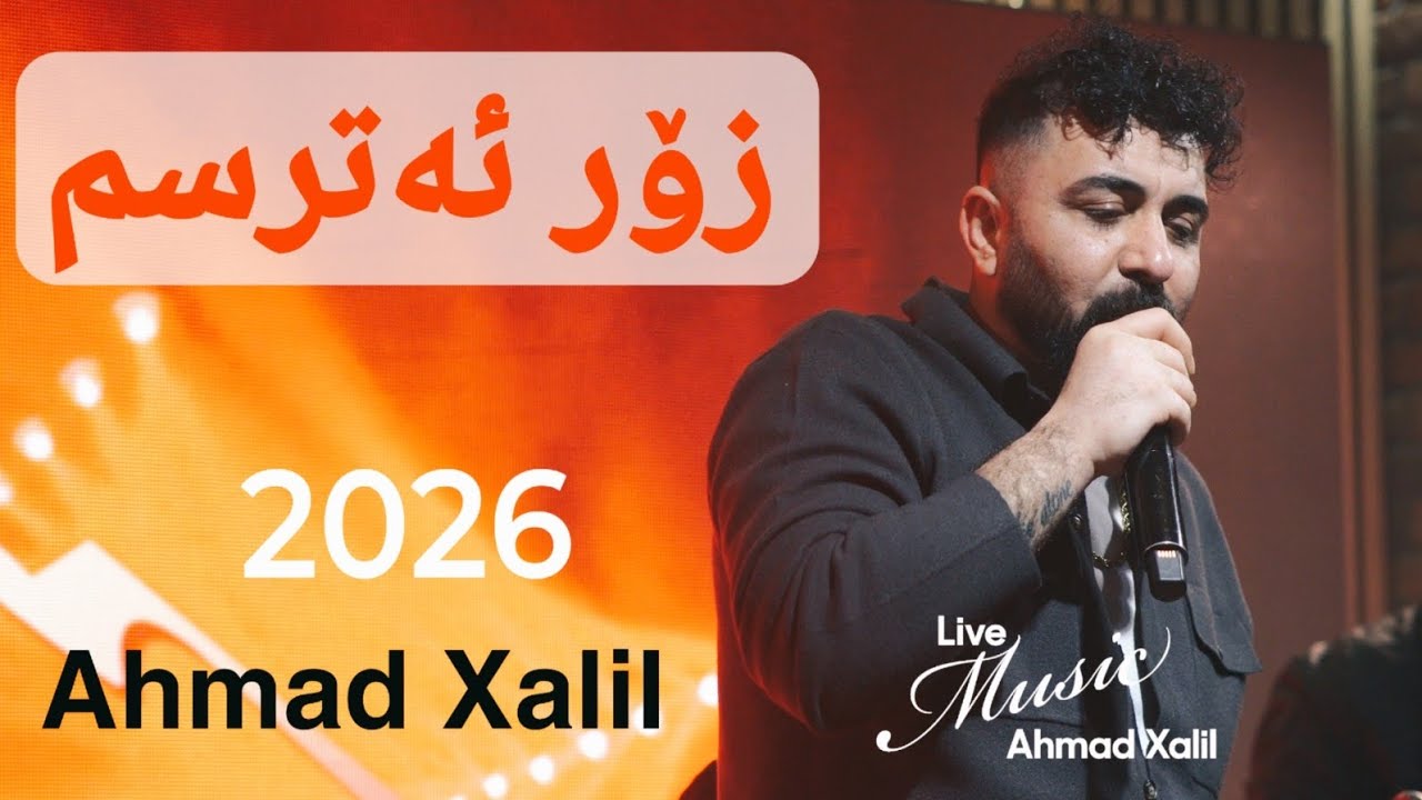 [Live Music] @AhmadXalilOfficial  - Pemakana  - ئەحمەد خەلیل - پێمەکەنە  
