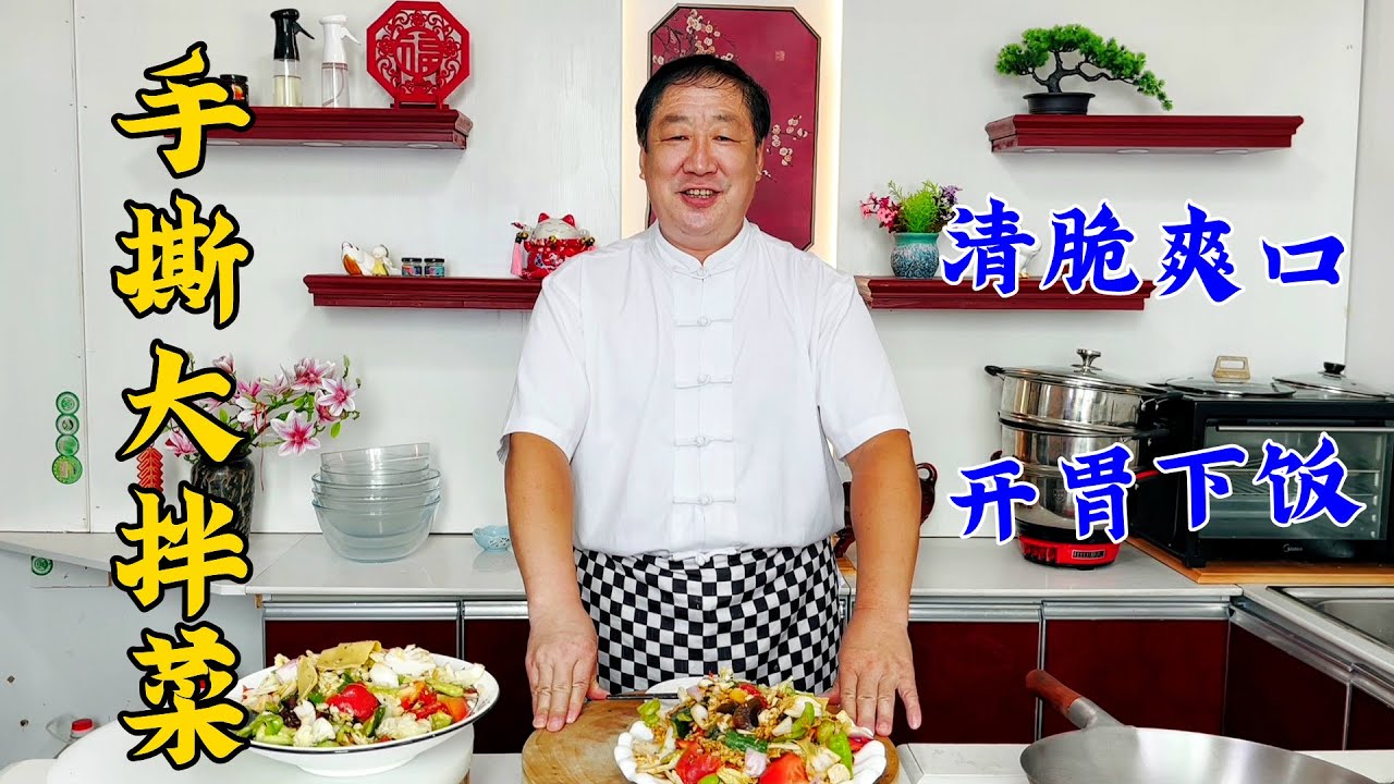 夏季凉菜手撕大拌菜，老厨教两种酱汁，清脆爽口，拌什么菜都好吃