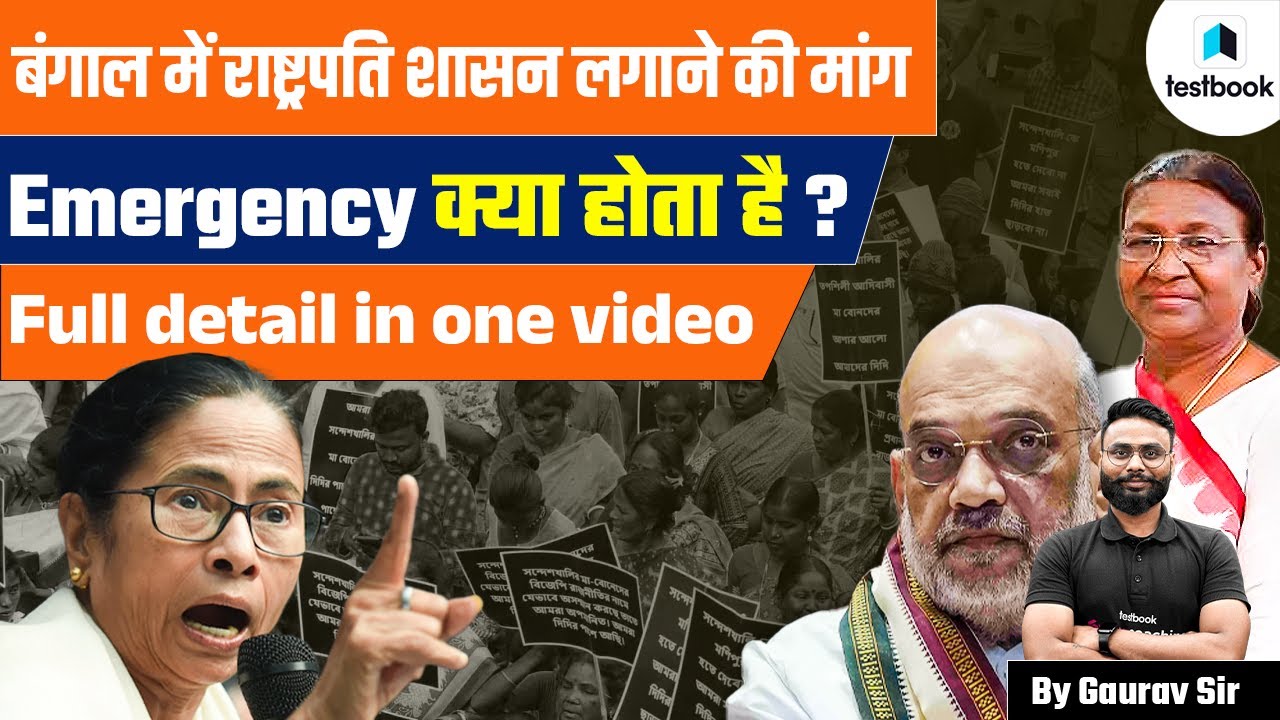 PRESIDENT RULE IN WEST BENGAL | EMERGENCY KYA HOTA HAI? | ARTICLE 356, 352, 360 EXPLAINED