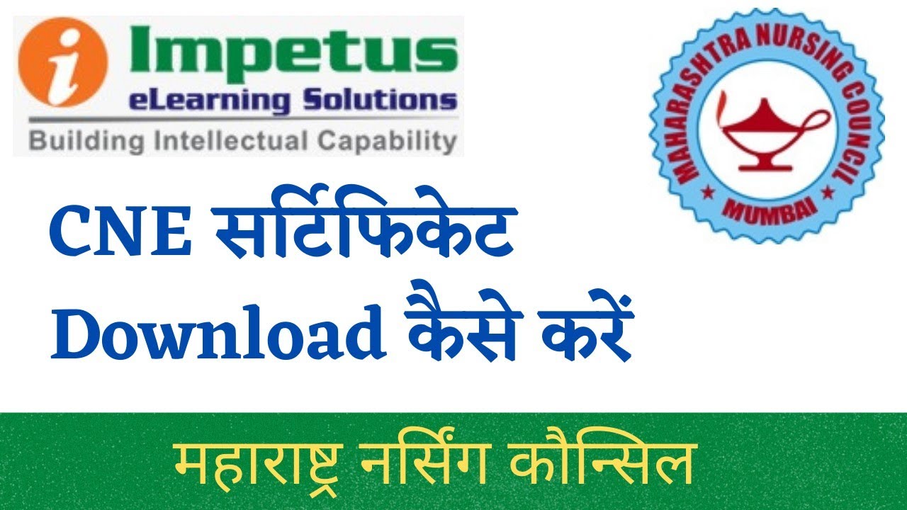 How to download CNE certificate online | CNE सर्टिफिकेट कैसे download kare MNC registration renewal