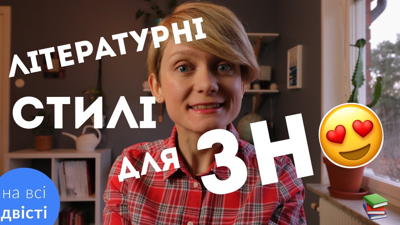 УСІ СТИЛІ ДЛЯ НМТ: типове завдання з літератури 📚 (оновлено за новою програмою!)