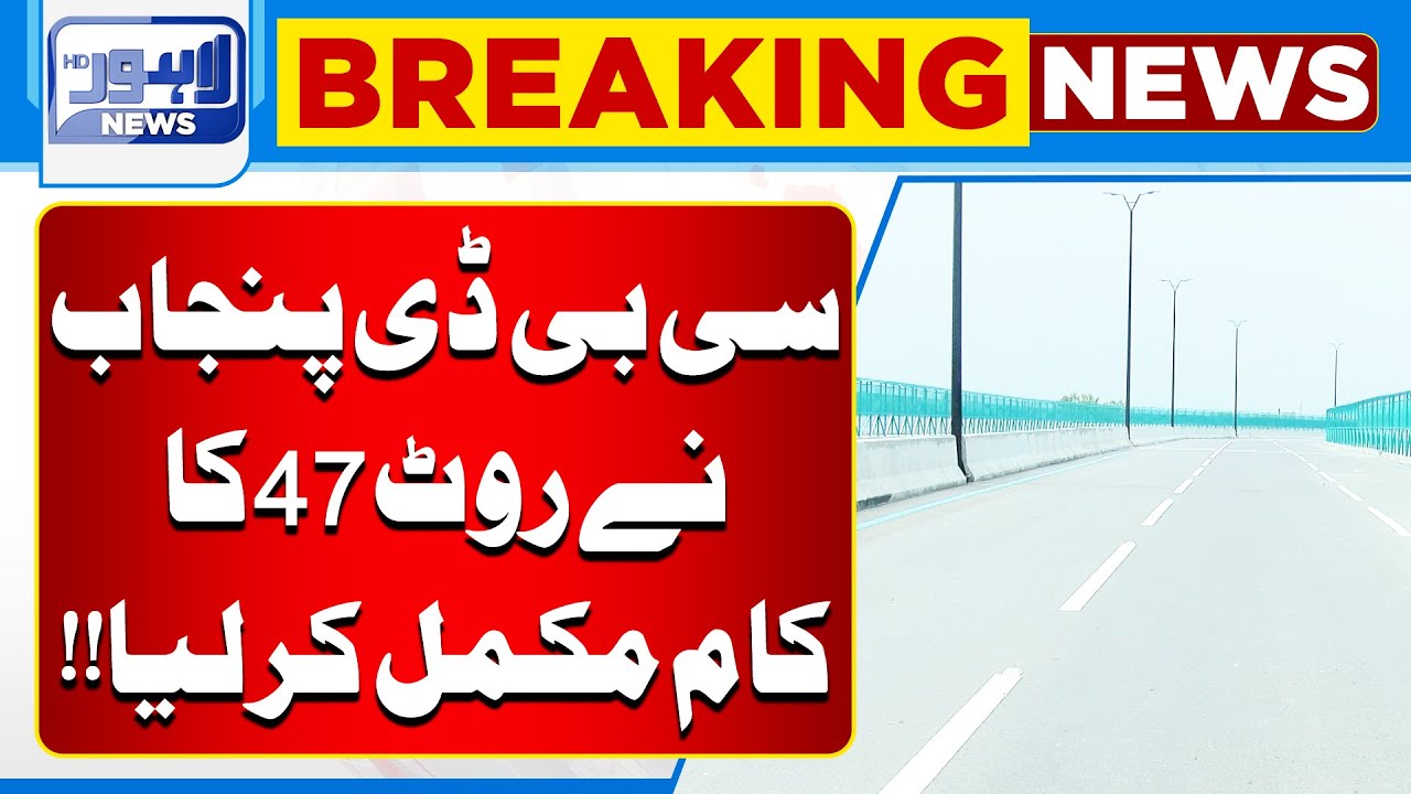 CBD Punjab Successfully Completes Route 47 Project | Lahore News HD