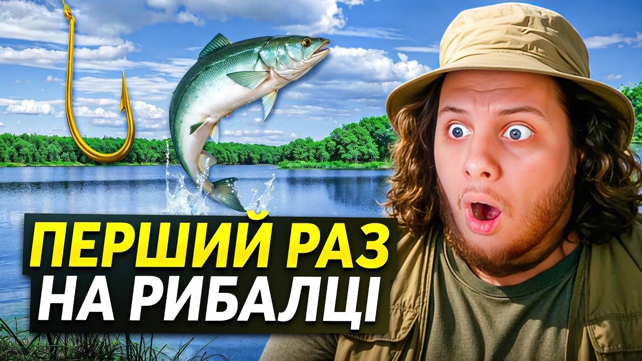 Рибалка з друзями — сміх, жарти і сюрпризи!