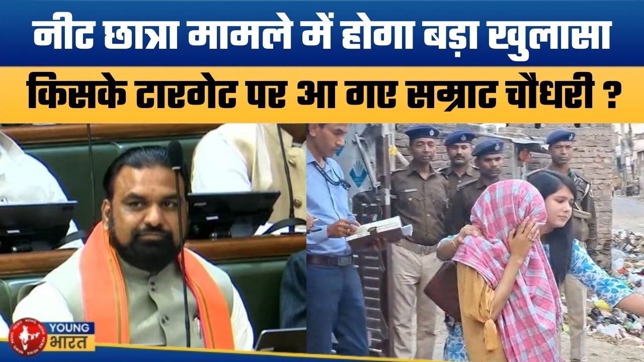 CBI ने सम्राट को दे दिए संकेत ? | NEET Student Death Case: Samrat Choudhary’s Explosive Statement