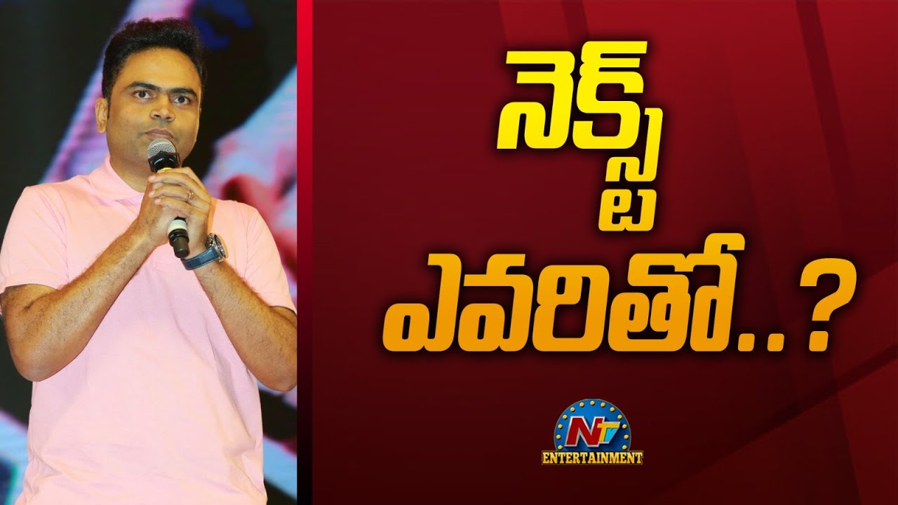 Dirctor Vamshi Paidipally Next Movie with Whom | Vamshi Paidipally || @NTVENT
