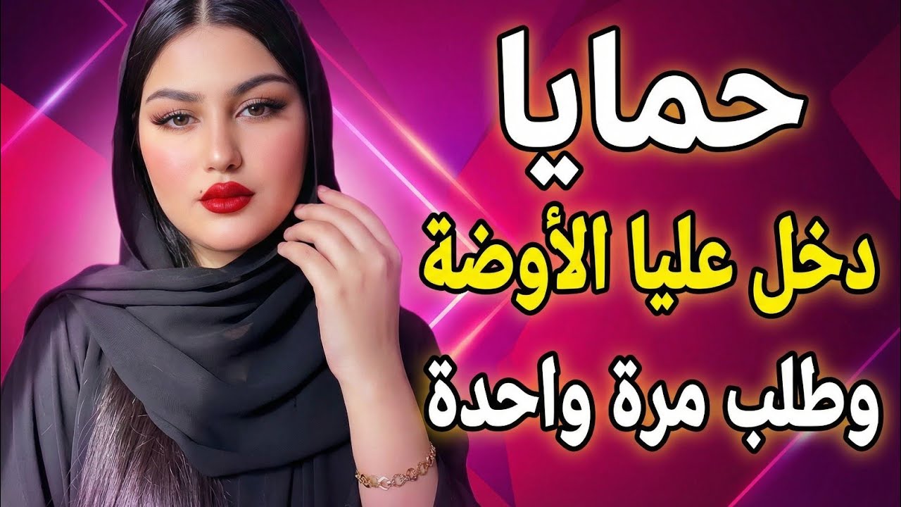 حمايا مرحمنيش واللي علمة معايا محدش ابدا يتخيلة !!! قصص واقعيه
