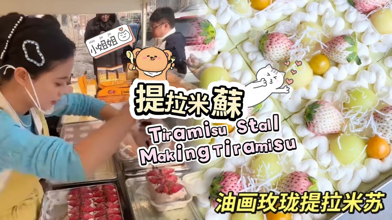 🔴LIVE🔴Tiramisu Stall&Making Tiramisu ，提拉米蘇工作室20260317【直播完整版】