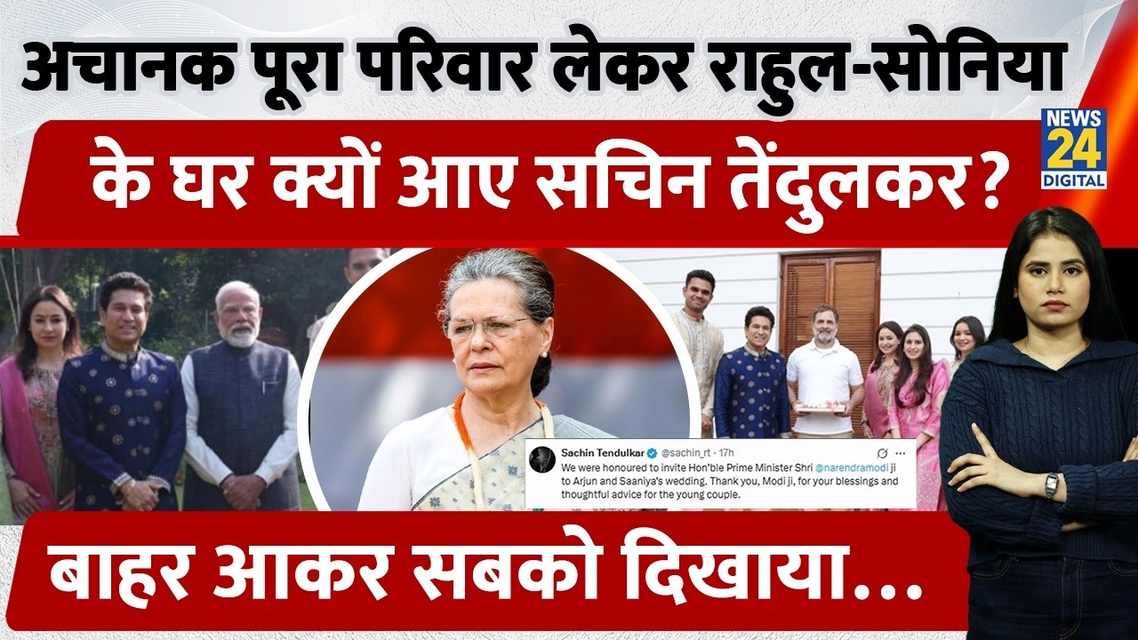 Rahul -Sonia के घर—“Sachin Tendulkar का ‘Family Outing’ वजह है बेहद खास! दिया जोरदार ‘निमंत्रण’?”