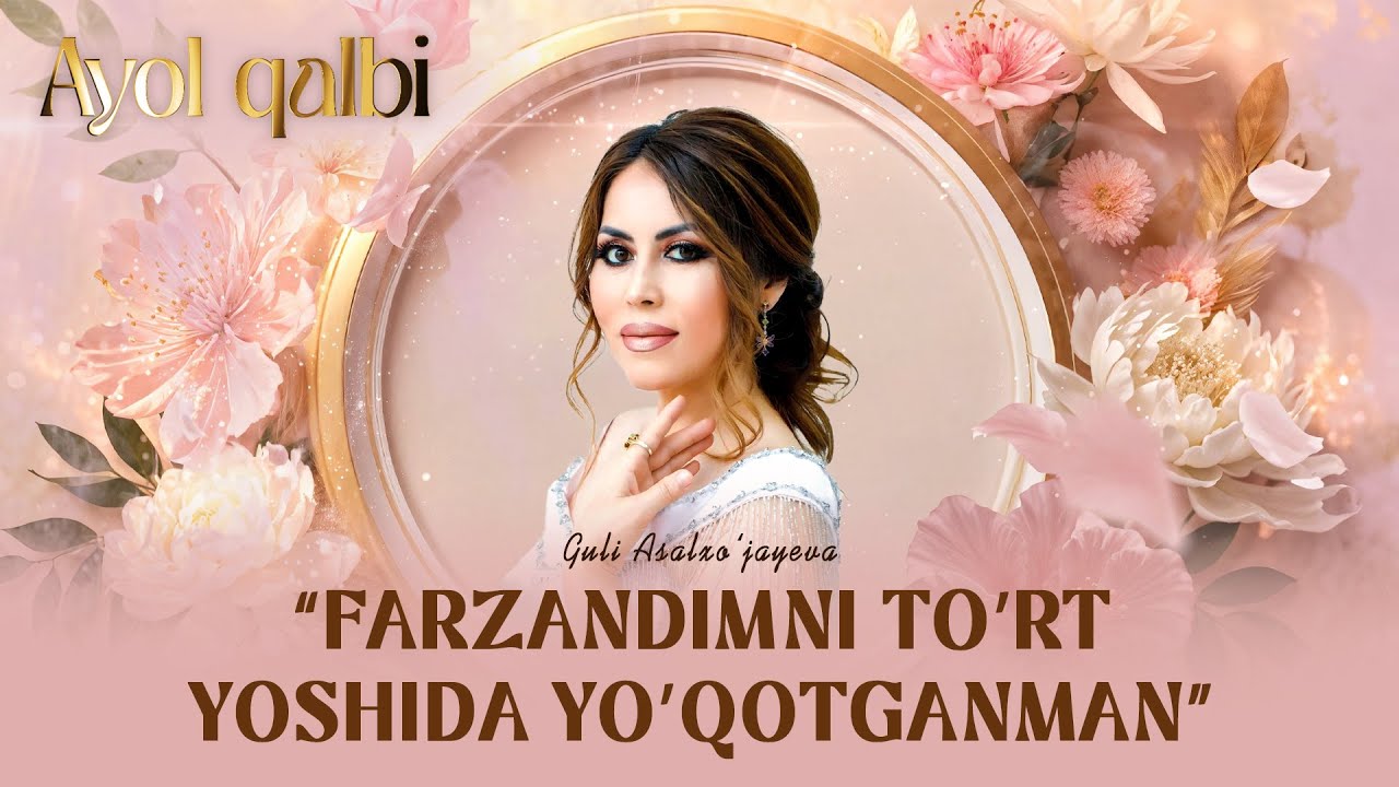 Guli Asalxo'jayeva: “Farzandimni 4 yoshida yo’qotganman”... Ayol qalbi