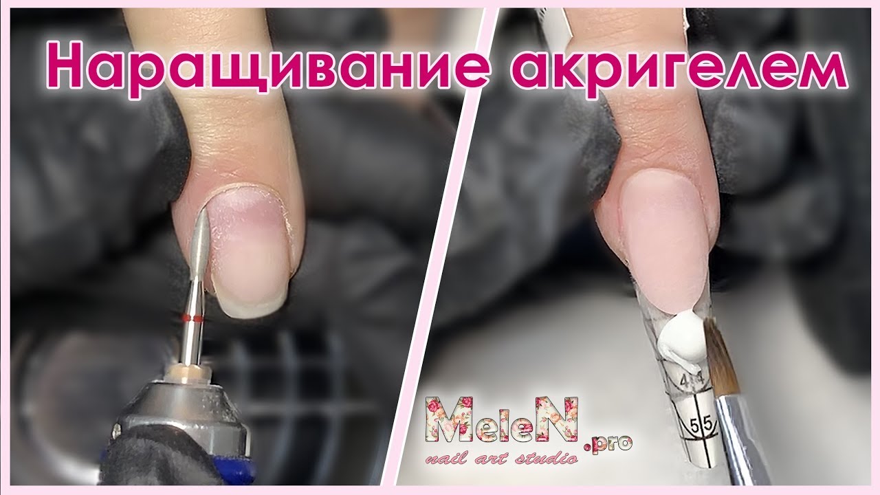 Наращивание акригелем /выкладной френч