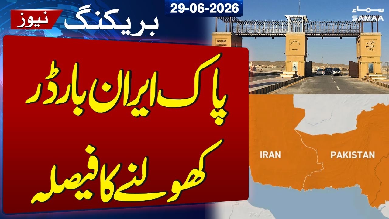 Big Decision: Jalagi Border Reopened for Trade Between Pakistan & Iran after 16 Months! | SAMAA TV