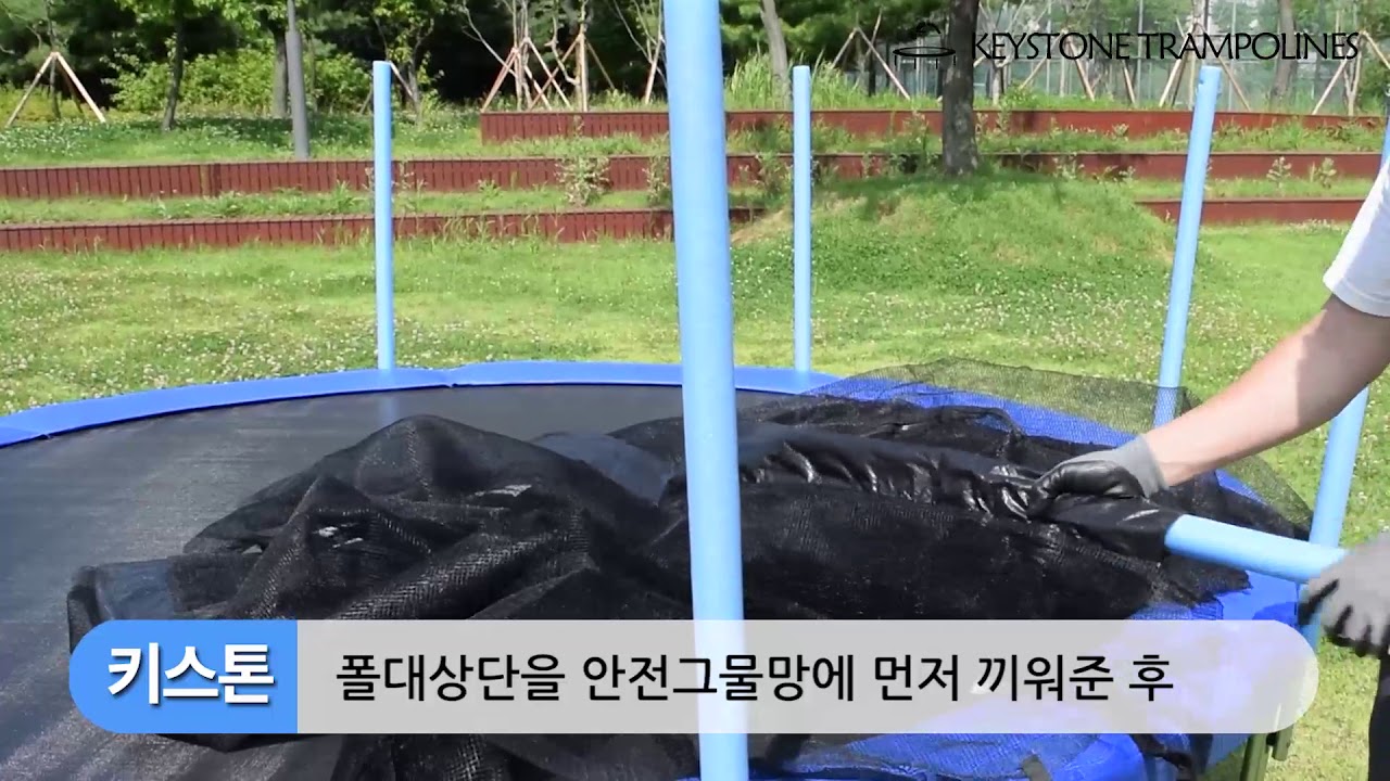 [키스톤TV] 10피트 대형 트램폴린 조립/키스톤트램폴린/how to setup 10ft trampolines