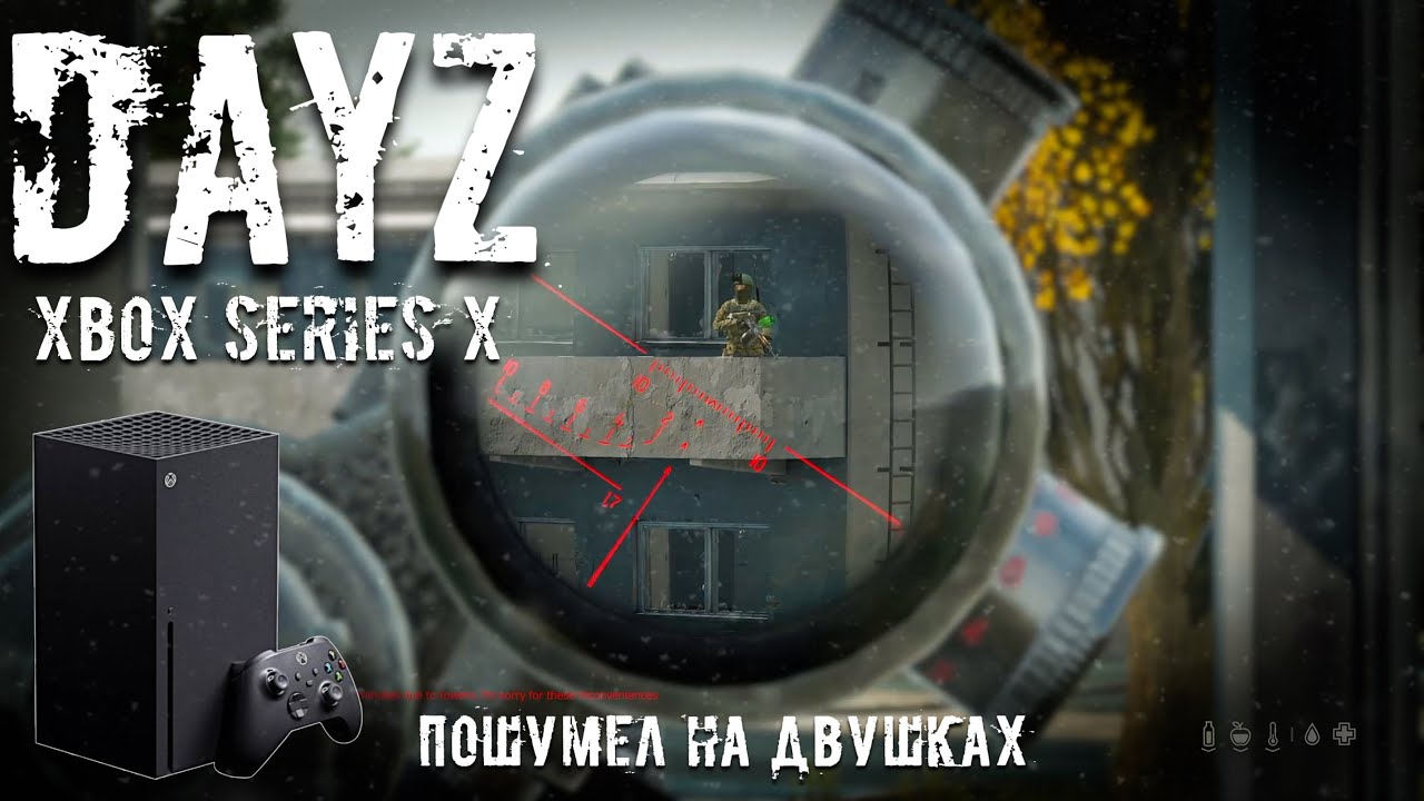 Пошумел на двушках | Dayz | gameplay на Xbox series X | патч 1.10