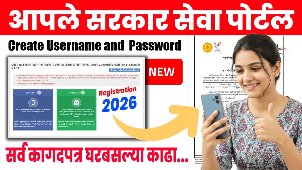 Aaple sarkar mahaonline registration process | आपले सरकार नोंदणी, शासकीय कागदपत्र घरबसल्या काढा 2026