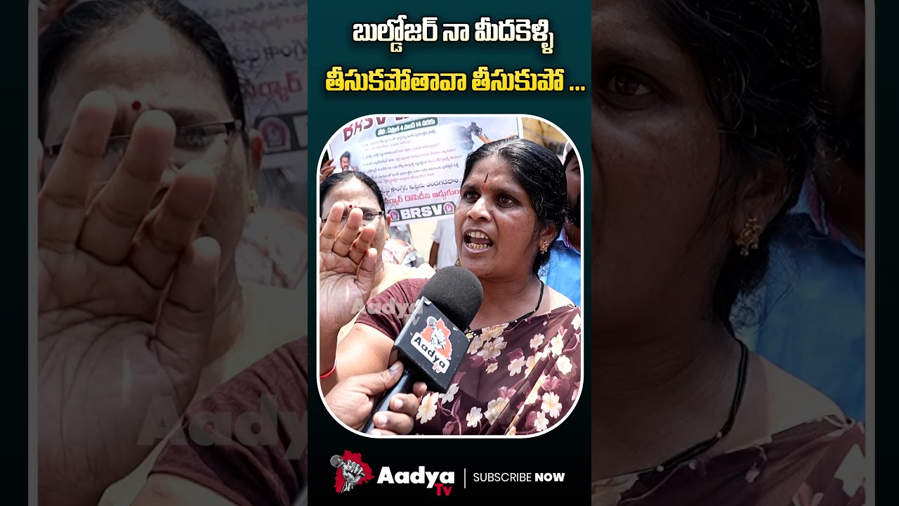 దమ్ముంటే రా..🔥🔥| Women Challenging To CM Revanth Reddy Over Musi Demolitions | Aadya TV