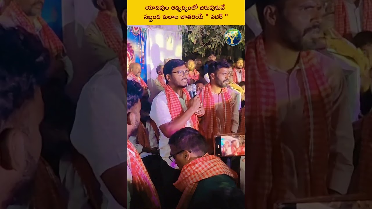 Vadlani Shekar Yadav Talking About Sadar Festival || Jedcherla Sadar 2025 || @yadavvisiontelugu