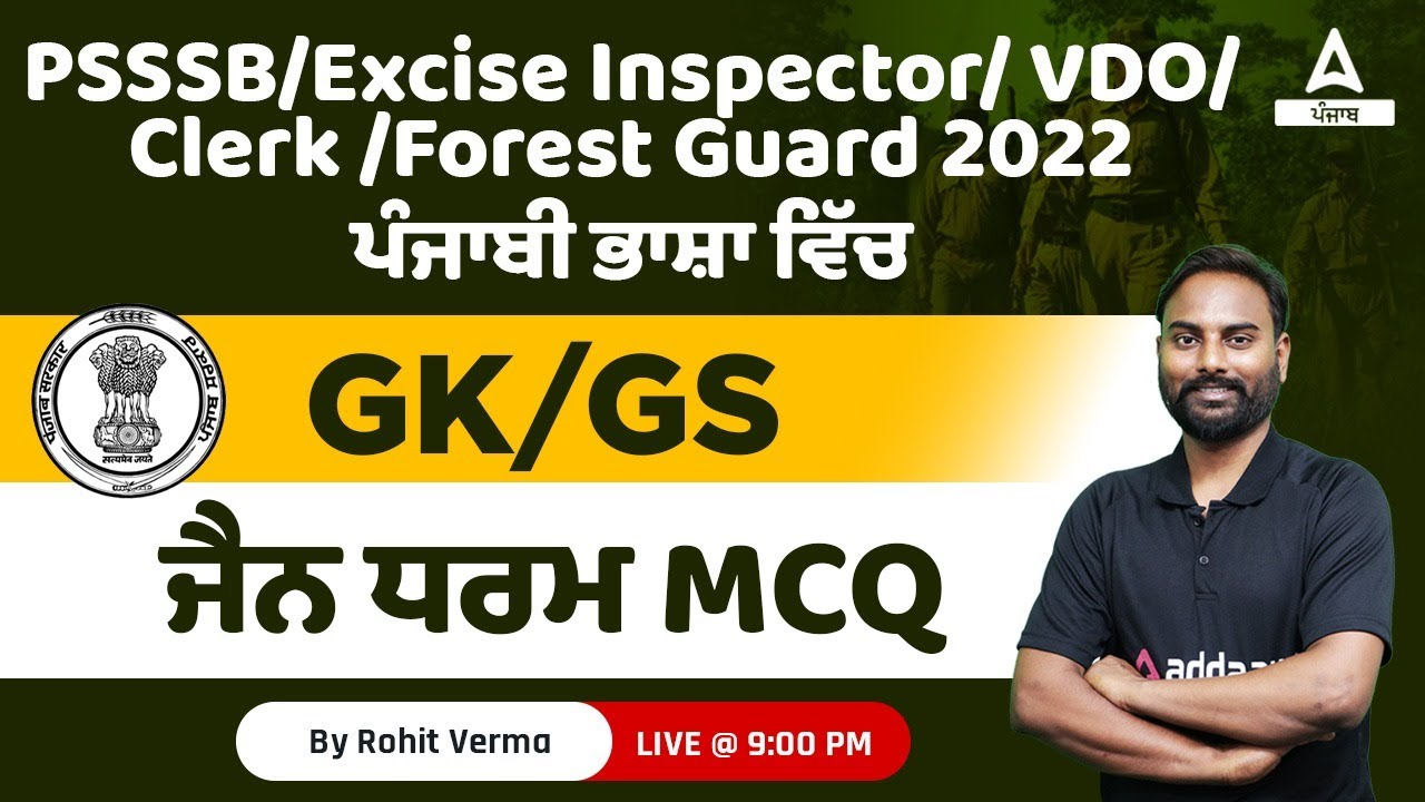 Jainism MCQ | GK/GS Classes For PSSSB VDO, Punjab Cooperative Bank, Clerk 2022
