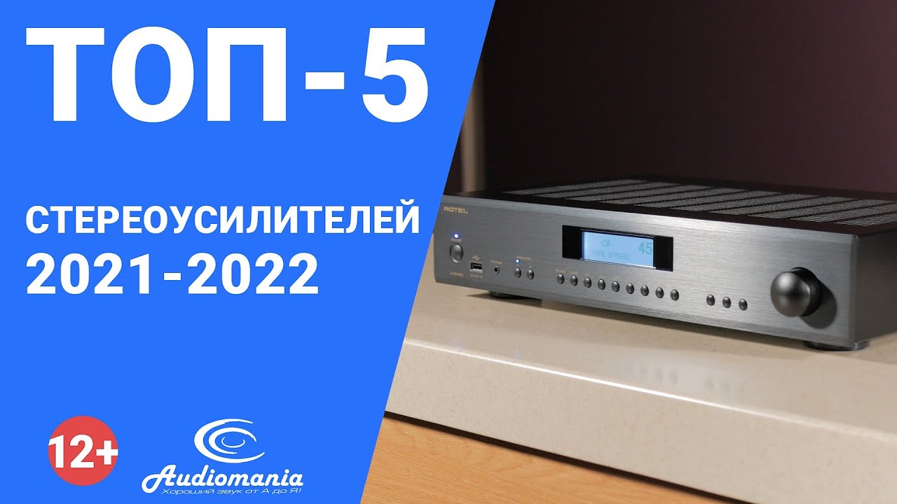 Народный рейтинг усилителей 2021-2022 года