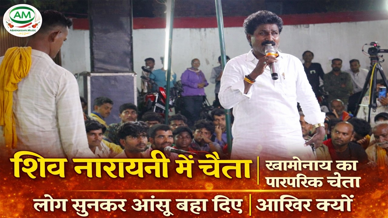 #chaita2026 | स्वामिनाथ व्यास का सिव नारायनी में चैता | लोग सुनकर आसू बहा दिए Chaita Dugola Mukabala