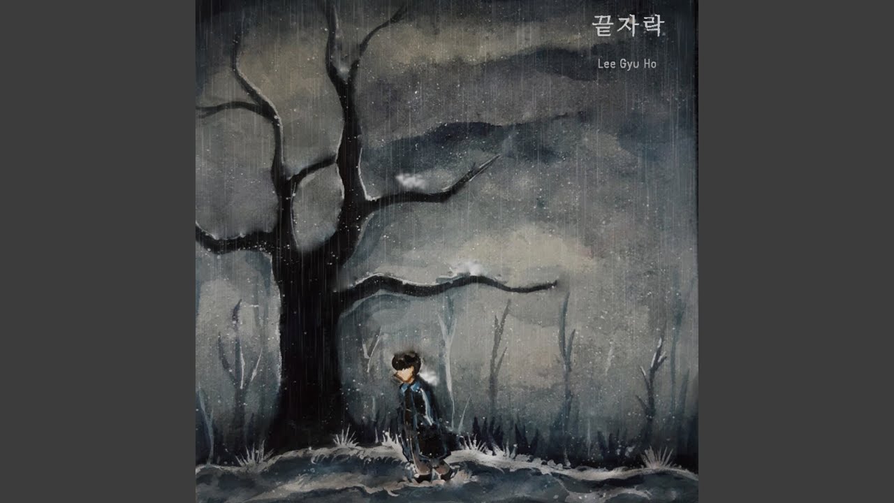 끝자락