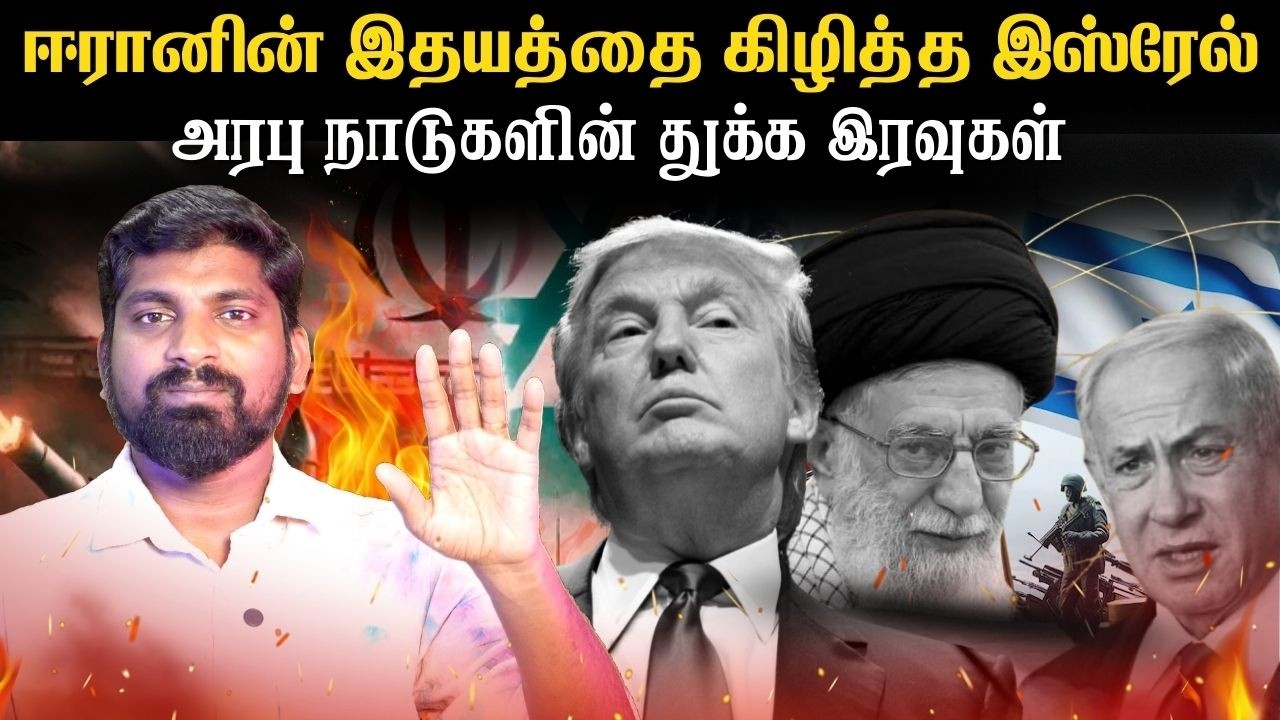 Iran Israel பழிவாங்கும் படலம் | அரபு நாட்டு மக்களின் அடுத்த துயரம் | Tamil | Vidhai
