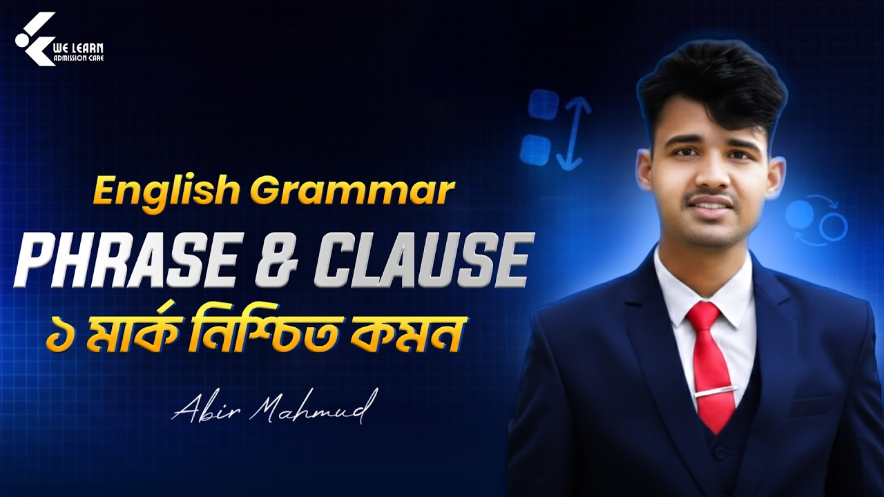 PHRASE & CLAUSE Masterclass | ১ নম্বর নিশ্চিত করুন সহজেই! 🎯 | English Grammar